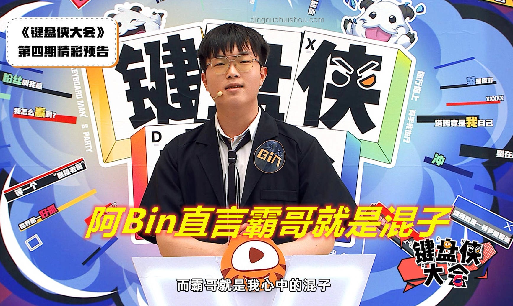 喜剧营销新风尚，Bin哥金句引爆体育圈