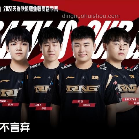 2025 LPL 第二赛段季后赛：BLG 败因解析及提升策略